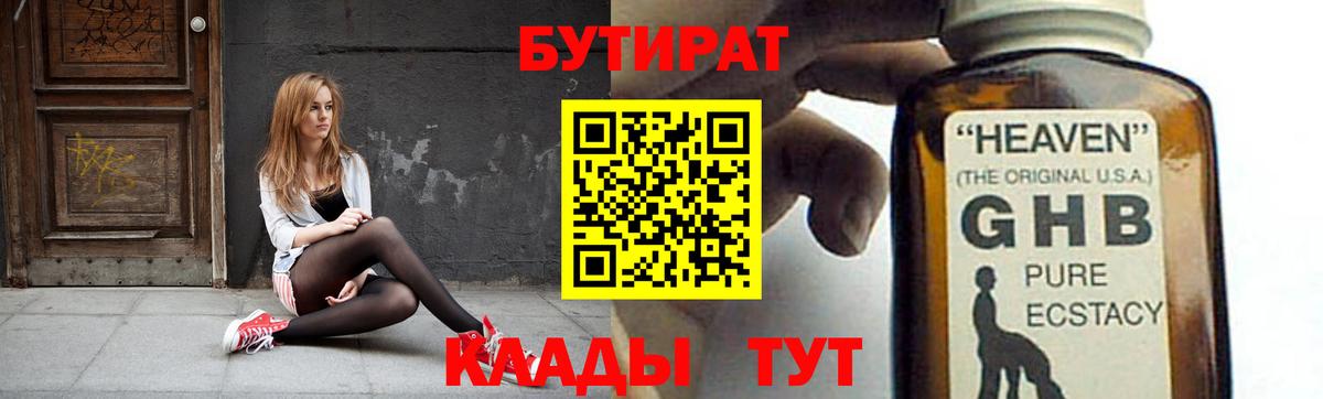 Бутират BDO 33% Знаменск