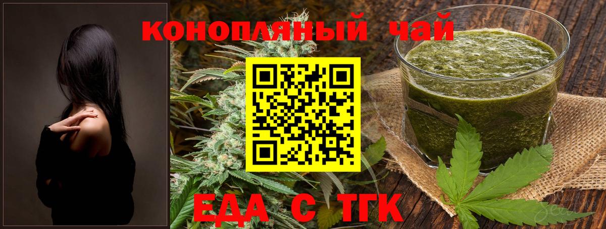 Знаменск  Еда ТГК конопля  Вход с VPN 