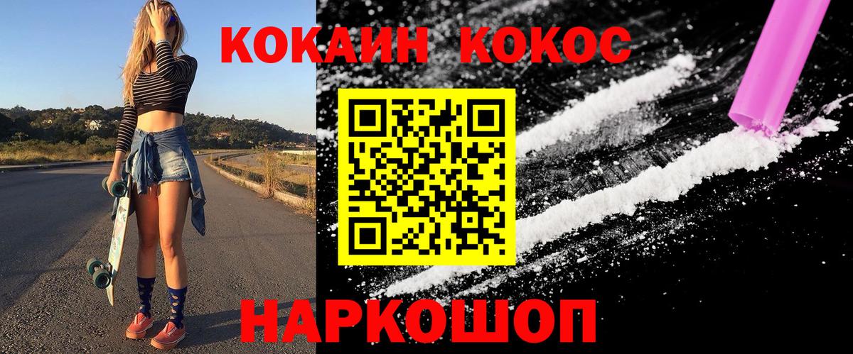 Кокаин 99% Знаменск