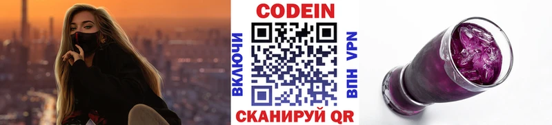 Кодеин Purple Drank  Знаменск 
