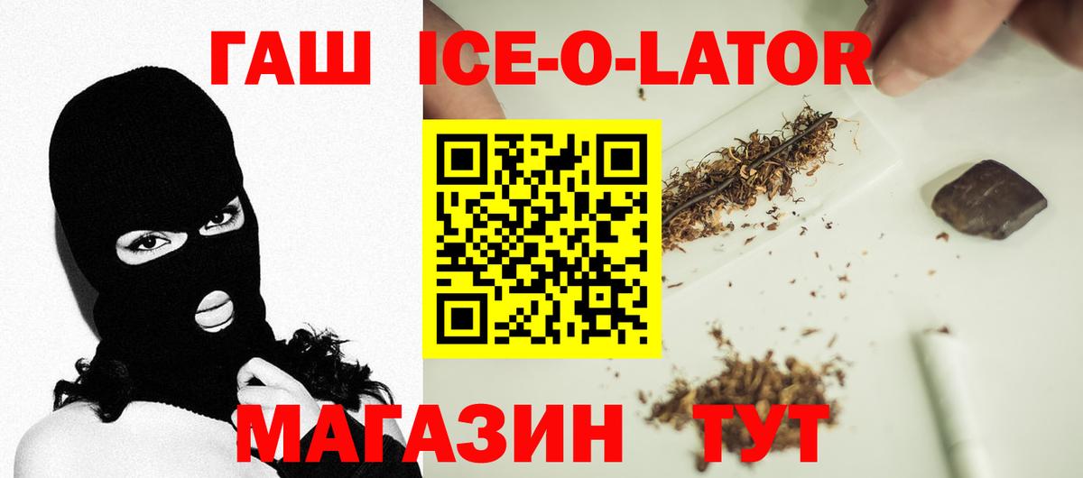 ГАШИШ Ice-O-Lator Знаменск