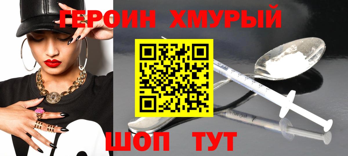 Знаменск  Героин хмурый  ГЕРОИН  Вход с VPN 