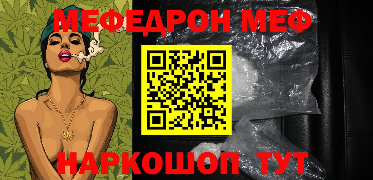 МЕФ мяу мяу  Вход с VPN  Знаменск  Меф mephedrone 